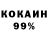 КОКАИН 99% Romandycomm