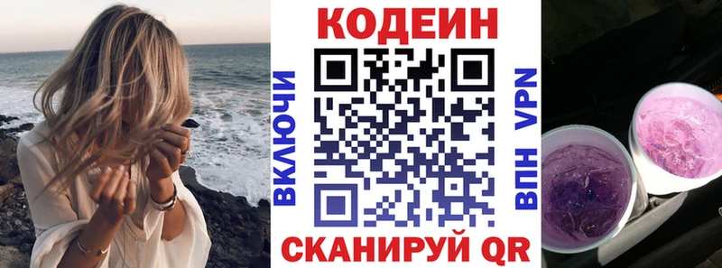 цена наркотик  Корсаков  Кодеиновый сироп Lean Purple Drank 